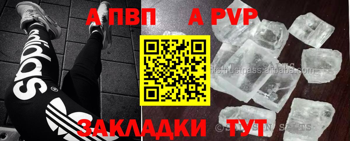 APVP Соль  APVP Соль  Вход с VPN  Альфа ПВП крисы CK  Краснодар 