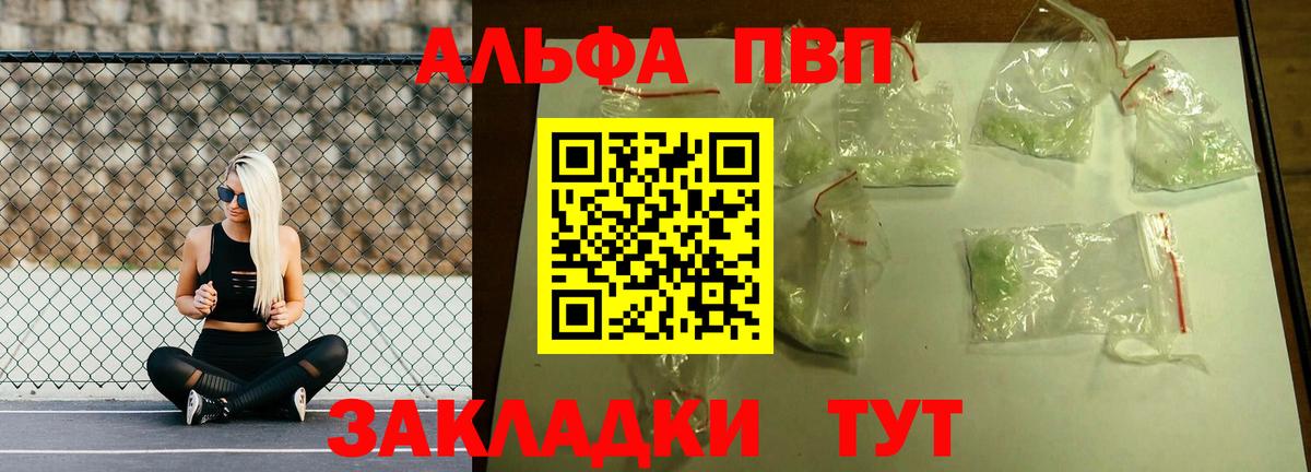 A-PVP Краснодар
