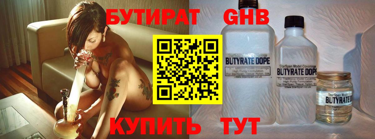 Краснодар  БУТИРАТ  Вход с VPN  БУТИРАТ Butirat 