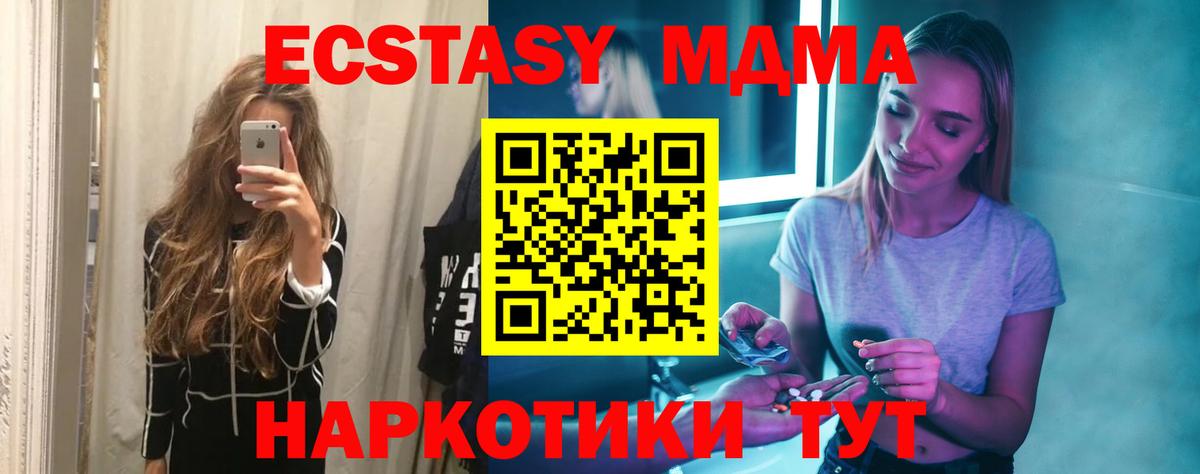 МДМА  МДМА молли  Вход с VPN  МДМА кристаллы  Краснодар 